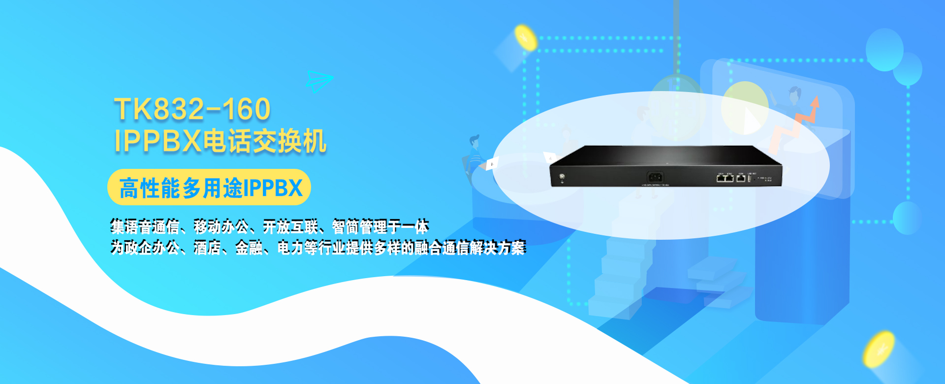 TK832-160  IPPBX电话交换机 